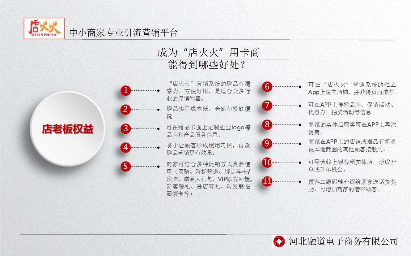 店火火营销平台店老板权益 店火火营销平台店老板权益