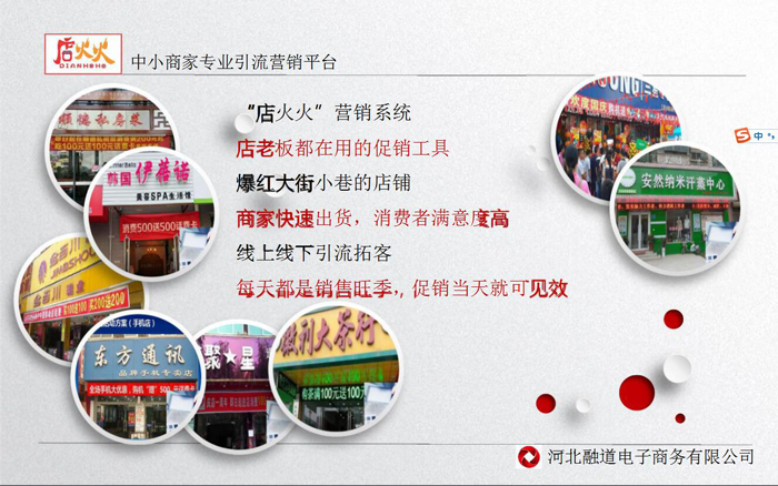 中小商家引流平台.png