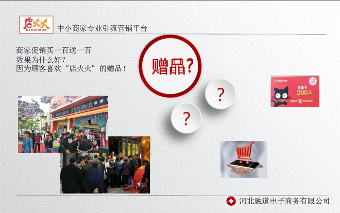 店火火营销平台 店火火营销平台