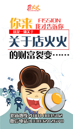 店火火 店火火